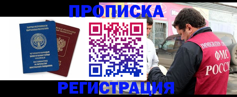 временная регистрация для всех в Шарье
