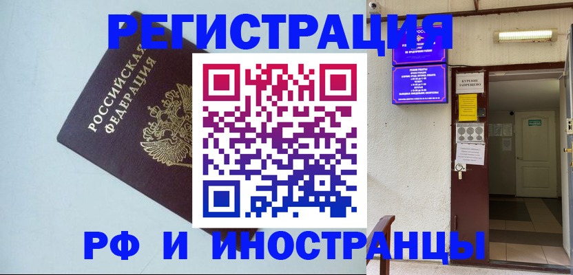 временная регистрация в Шарье