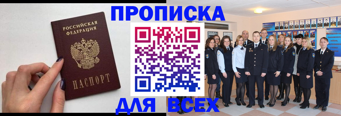 прописка для военкомата в Шарье